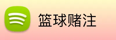 篮球赌注 Logo